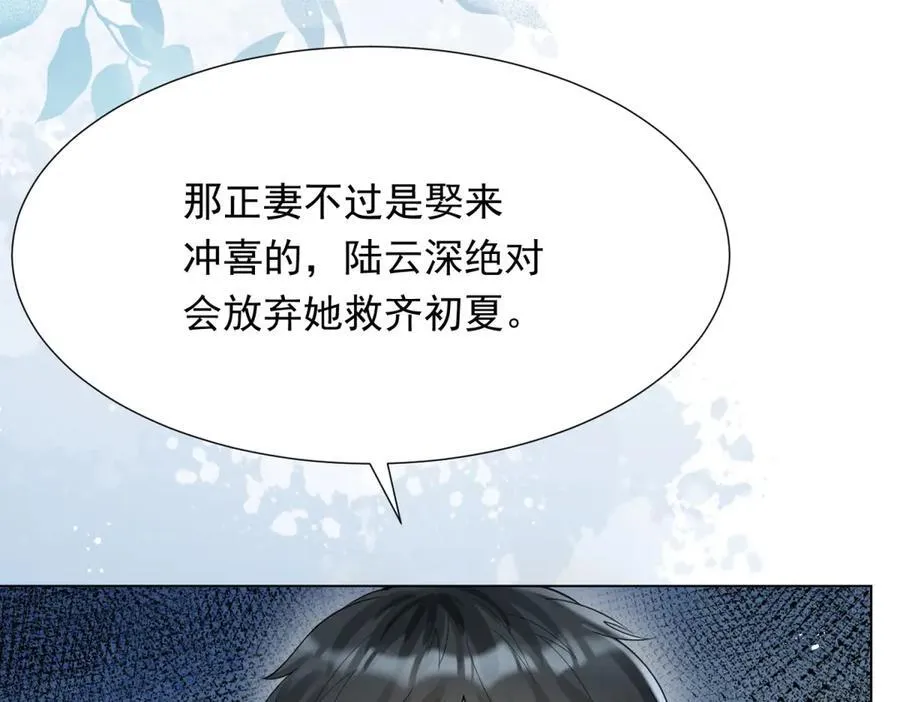 第35话 救小三放弃正妻？ 第132页