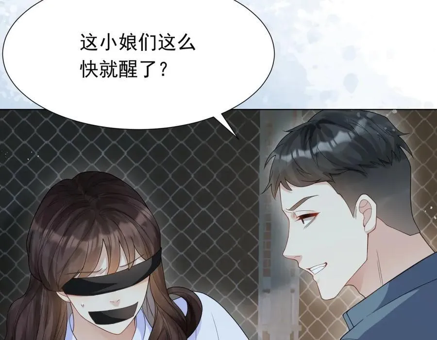 第35话 救小三放弃正妻？ 第138页