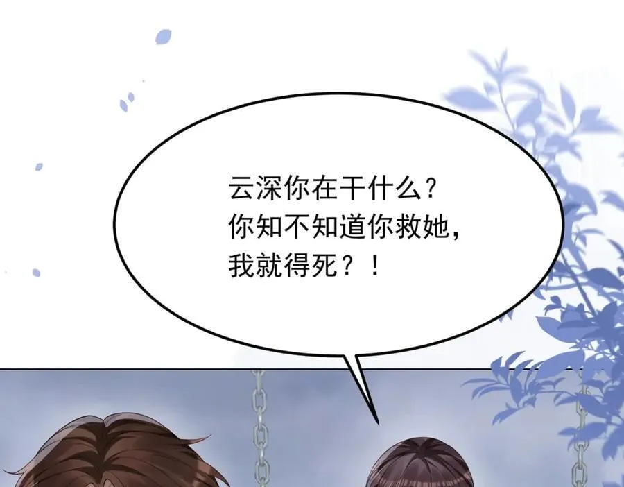 第36话 可能会痛，你忍着点 第52页