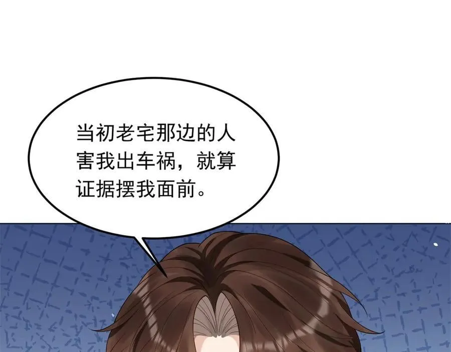 第36话 可能会痛，你忍着点 第70页