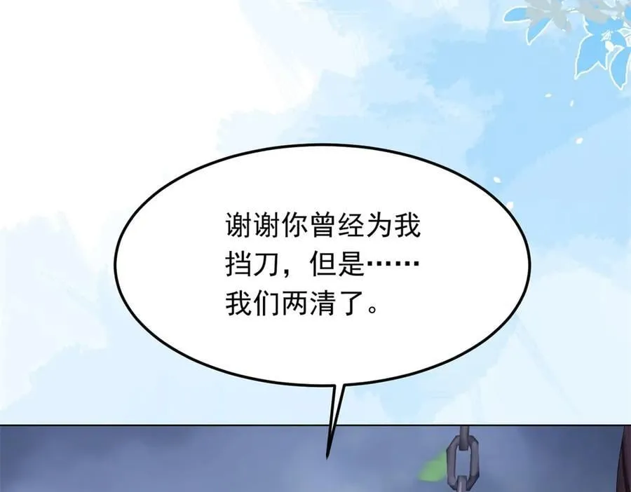 第36话 可能会痛，你忍着点 第76页