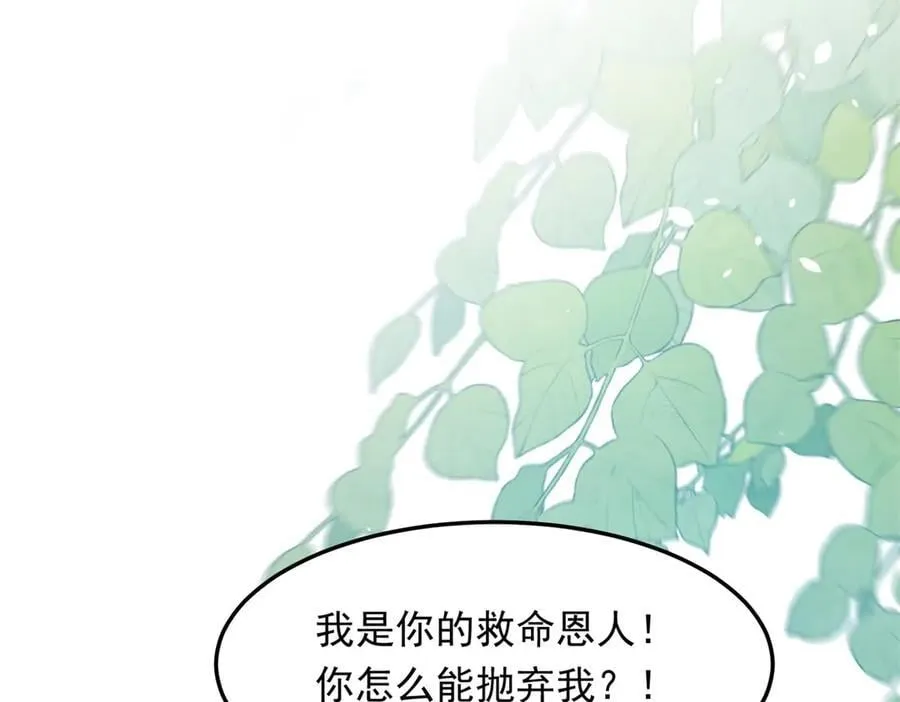 第36话 可能会痛，你忍着点 第82页