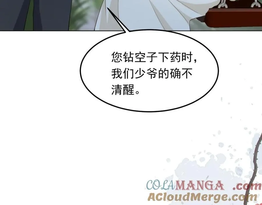 第36话 可能会痛，你忍着点 第109页