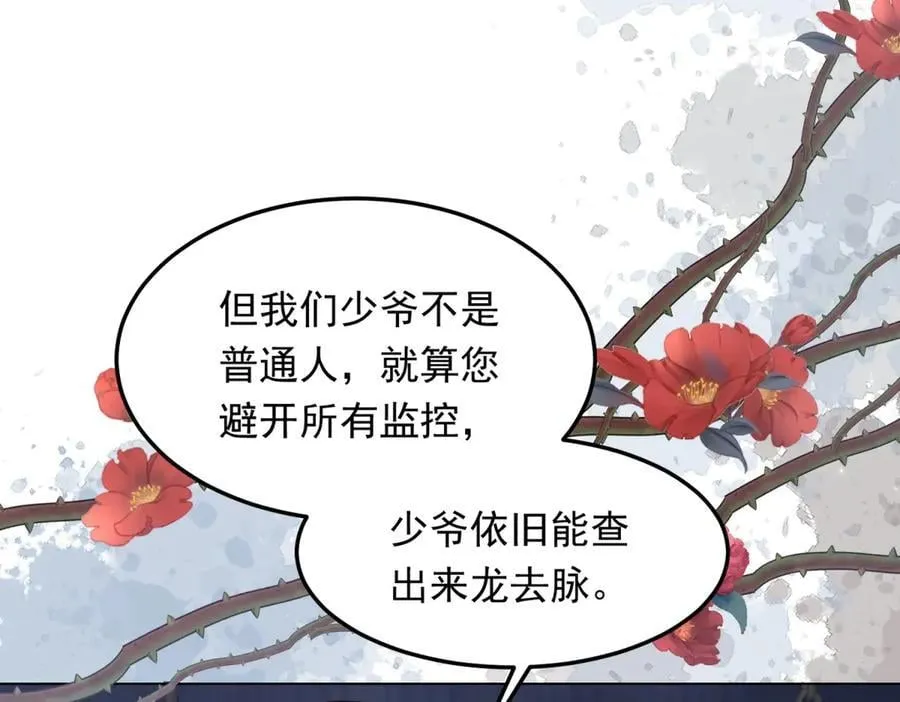 第36话 可能会痛，你忍着点 第110页
