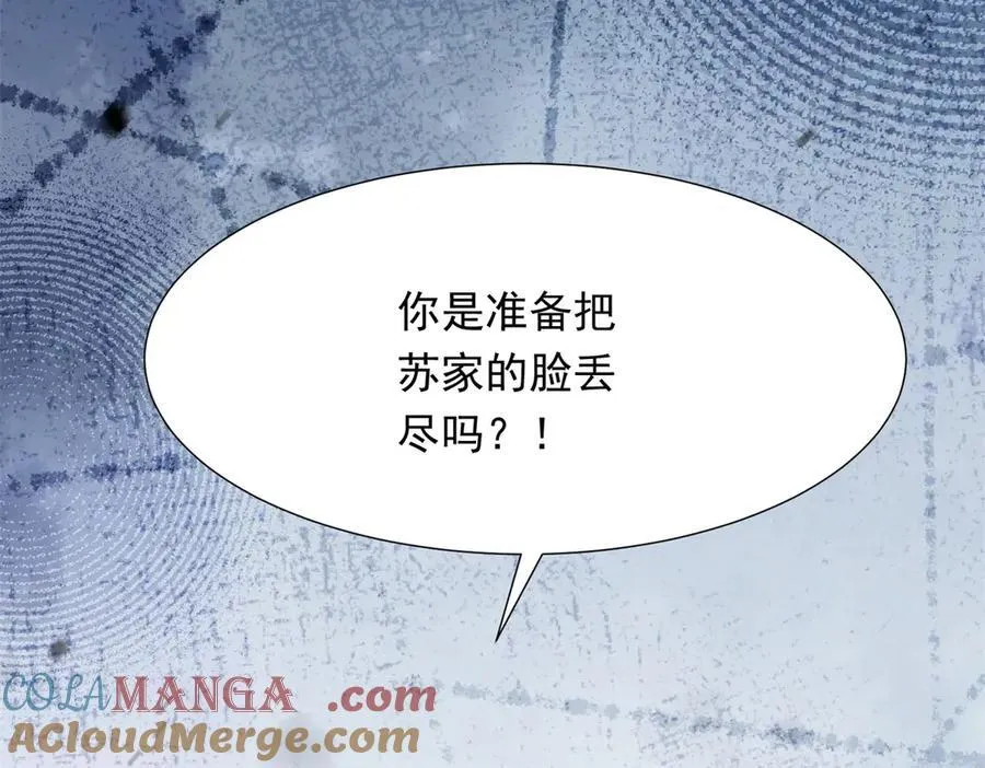第37话 团宠苏晓梦 第33页