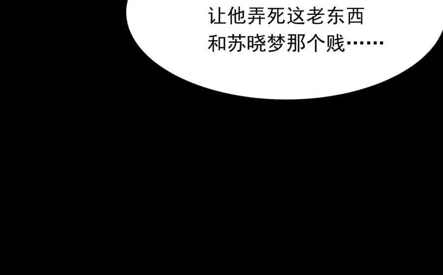 第37话 团宠苏晓梦 第52页
