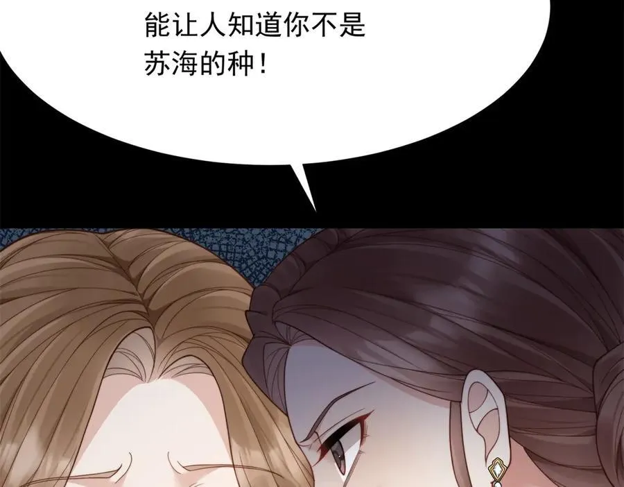 第37话 团宠苏晓梦 第56页