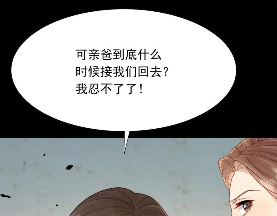 第37话 团宠苏晓梦 第59页