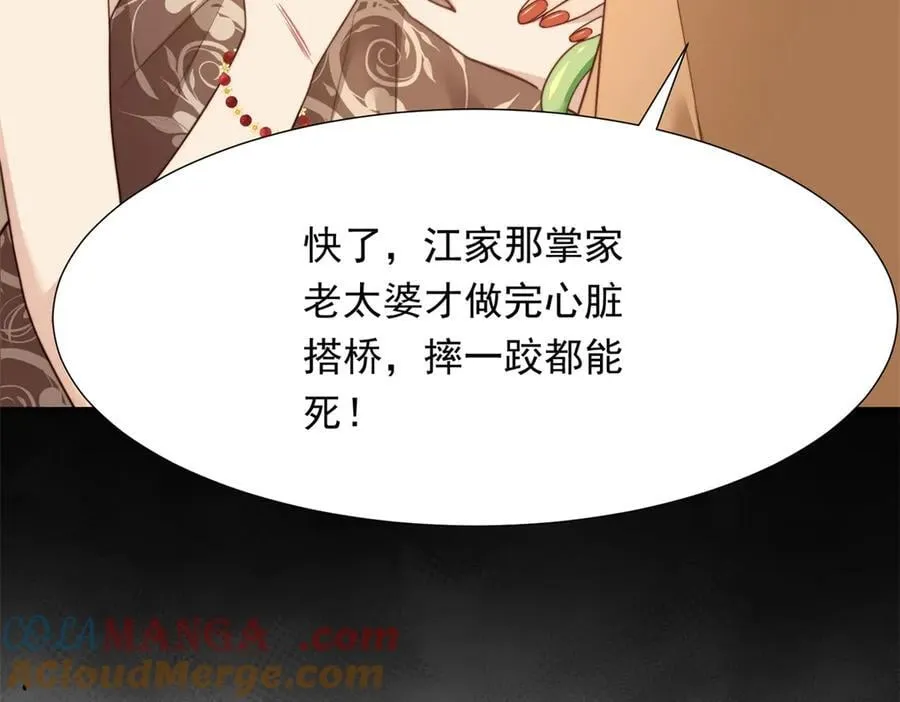 第37话 团宠苏晓梦 第61页