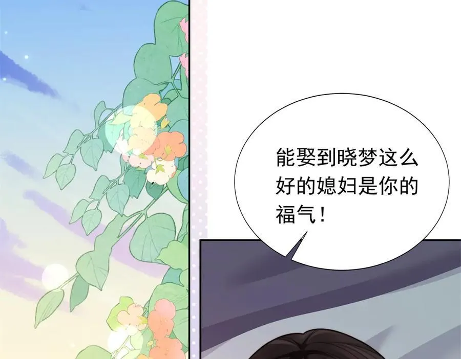 第37话 团宠苏晓梦 第63页