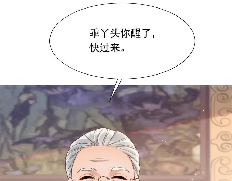 第37话 团宠苏晓梦 第75页