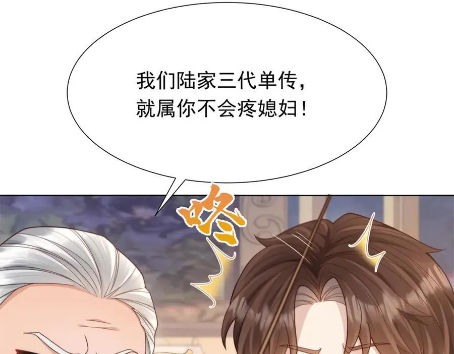 第37话 团宠苏晓梦 第84页