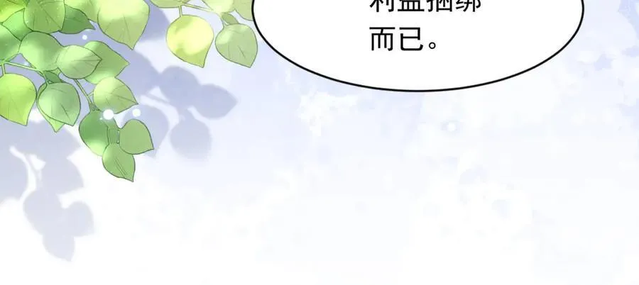 第38话 罪证在这里，还想狡辩 第88页