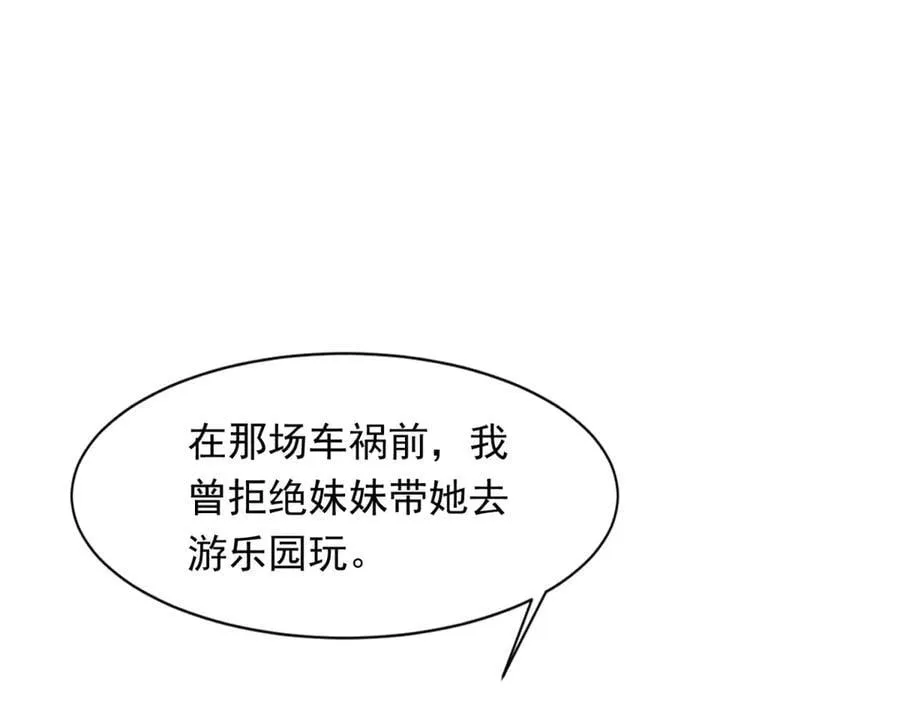 第39话 修罗场二抢一 第40页