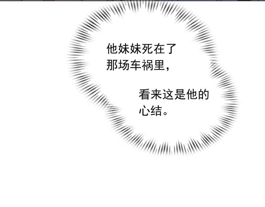 第39话 修罗场二抢一 第43页