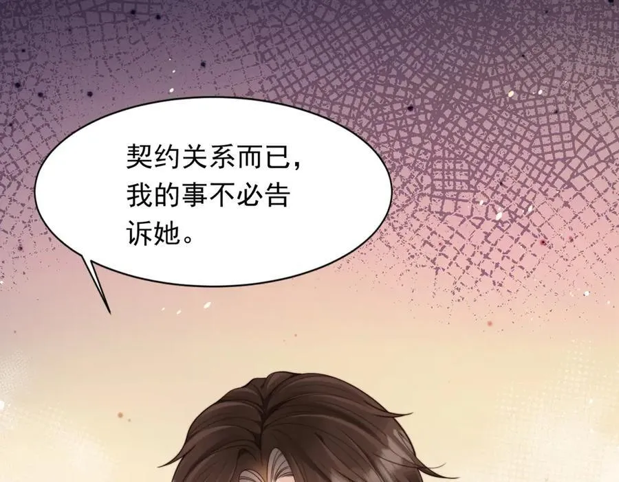 第39话 修罗场二抢一 第68页