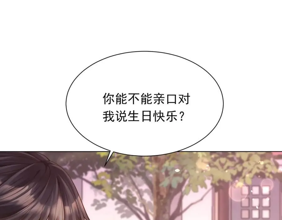 第39话 修罗场二抢一 第88页