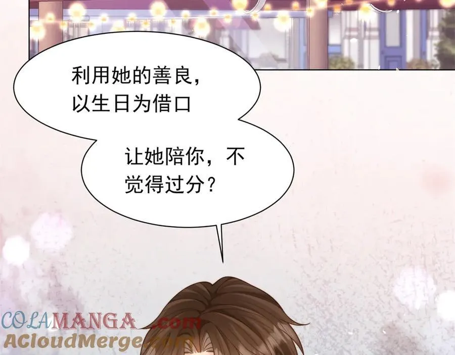 第39话 修罗场二抢一 第113页