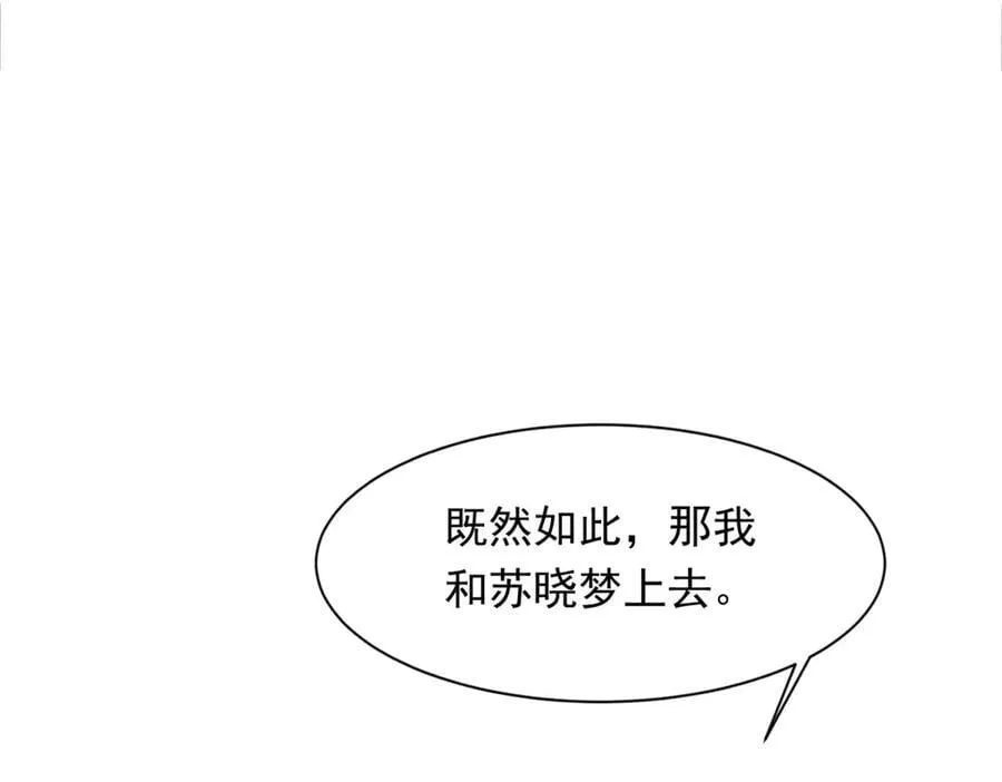 第39话 修罗场二抢一 第131页
