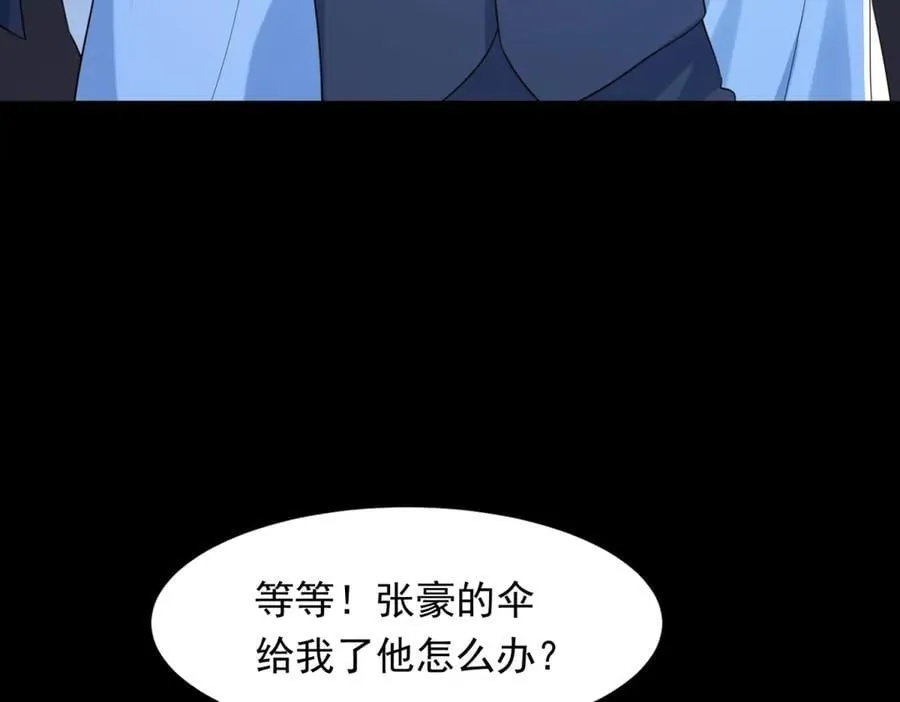 第40话 自恋狂的求救 第7页
