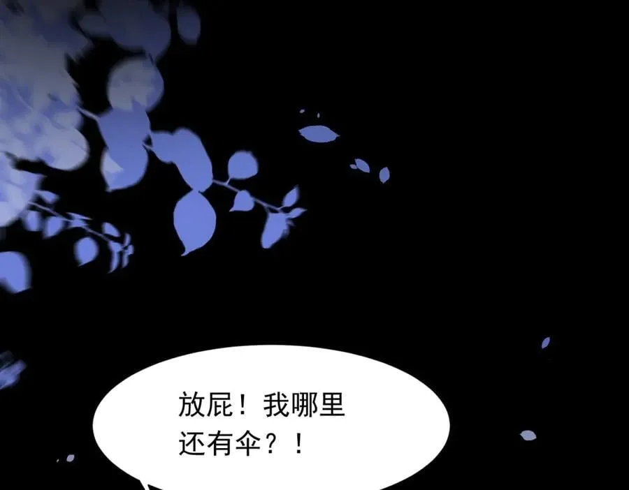 第40话 自恋狂的求救 第10页