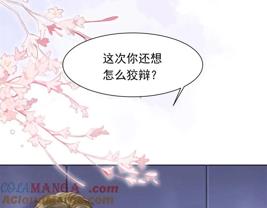 第40话 自恋狂的求救 第41页