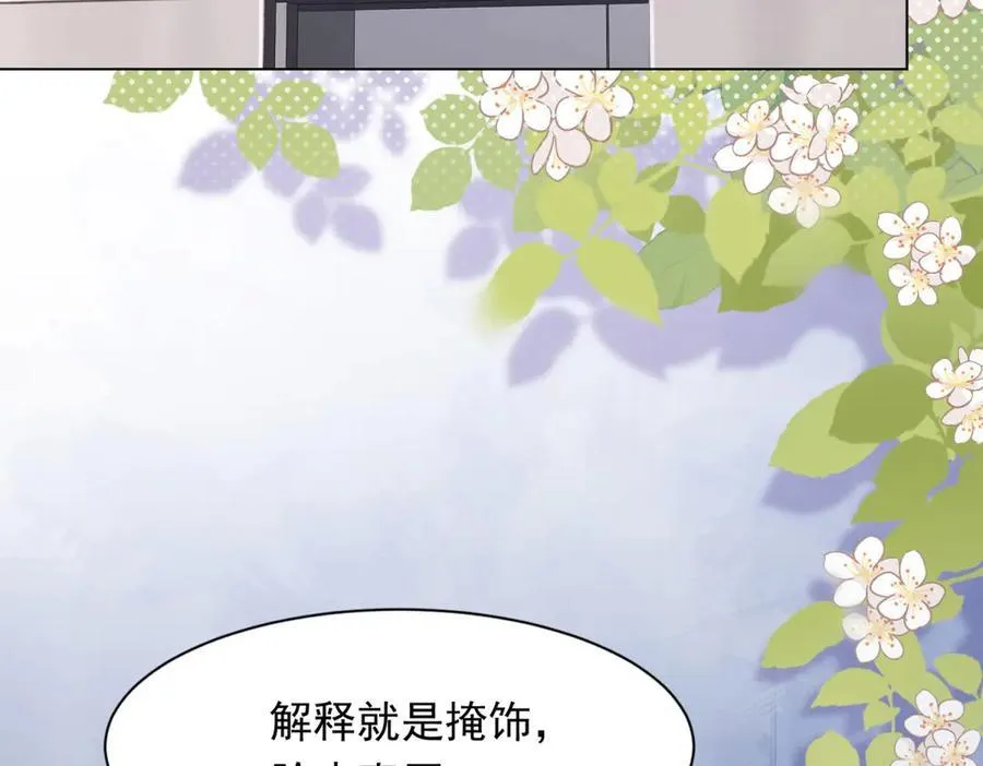第40话 自恋狂的求救 第55页