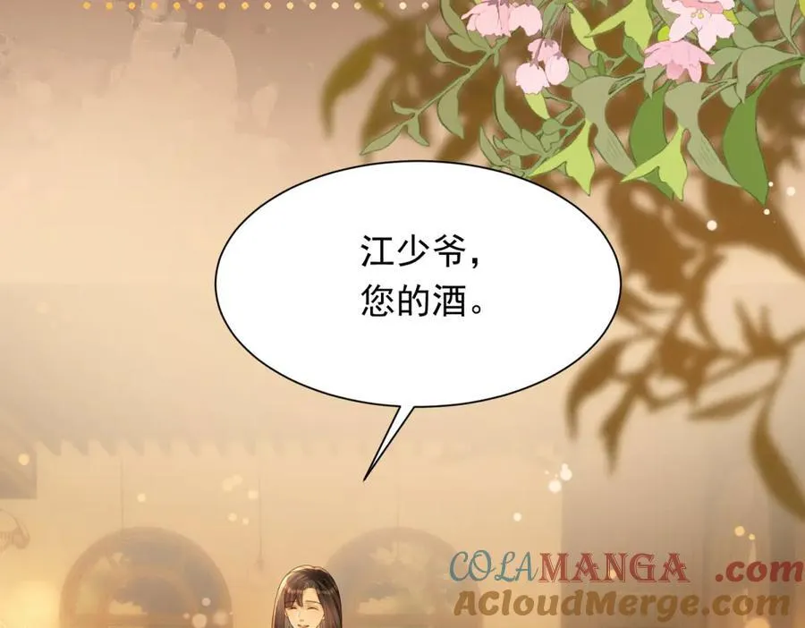 第40话 自恋狂的求救 第69页