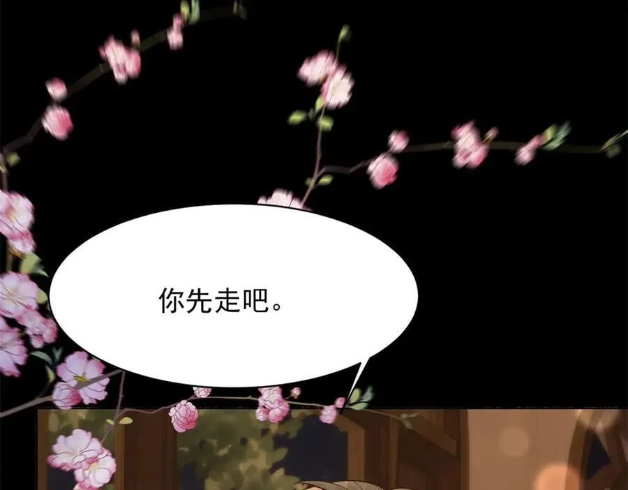 第40话 自恋狂的求救 第96页