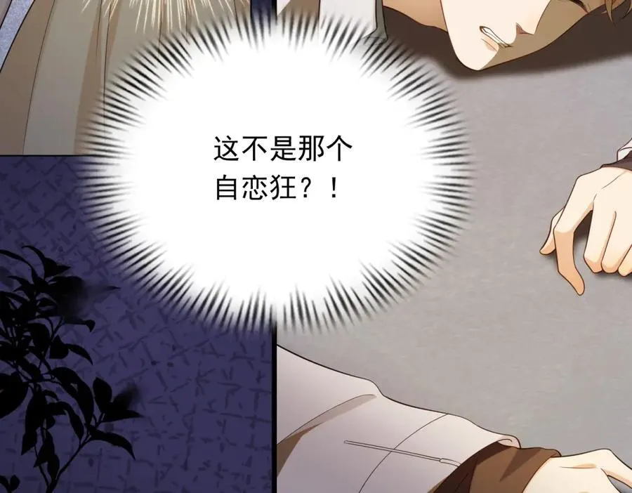 第40话 自恋狂的求救 第131页