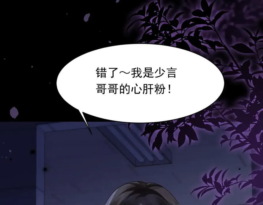 第40话 自恋狂的求救 第146页