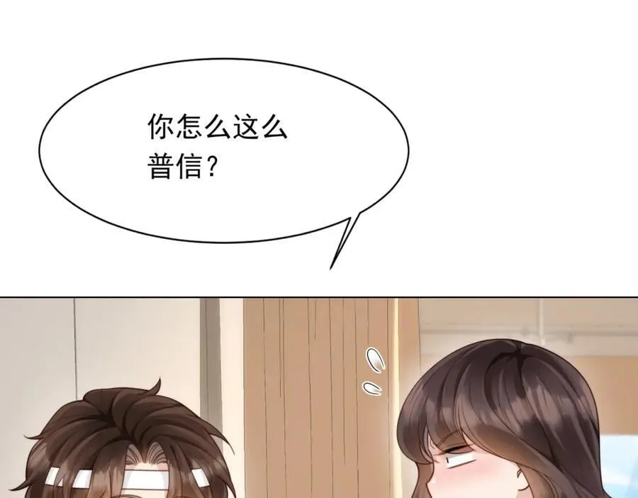 第41话 从今天开始你可以追我 第104页