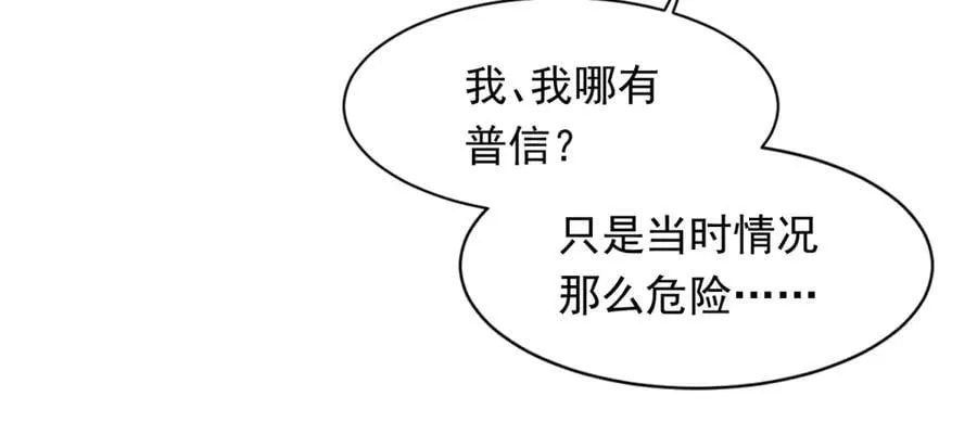 第41话 从今天开始你可以追我 第106页