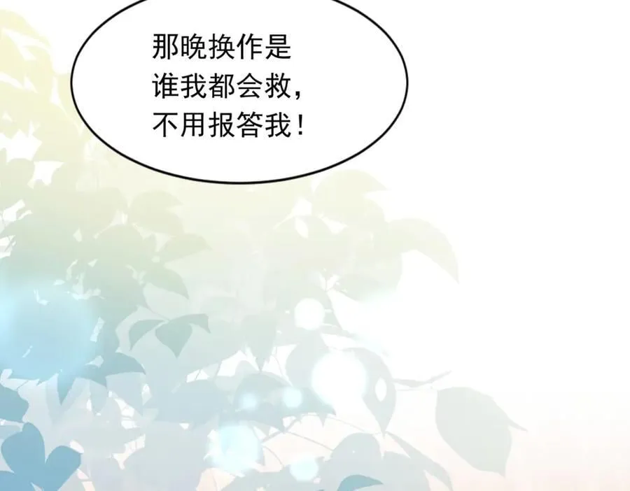第42话 追我，是在报答你！ 第22页