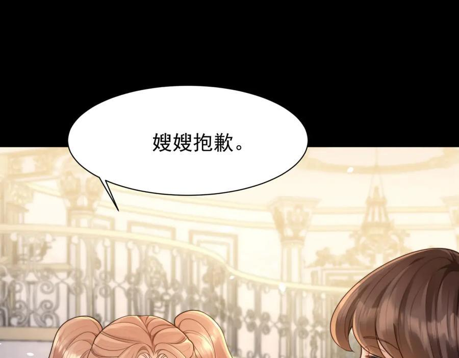 第43话 我的大嫂只能是初夏姐 第4页
