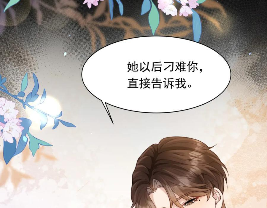 第43话 我的大嫂只能是初夏姐 第12页