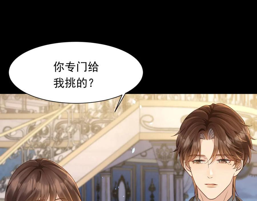 第43话 我的大嫂只能是初夏姐 第20页