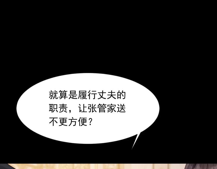 第43话 我的大嫂只能是初夏姐 第54页