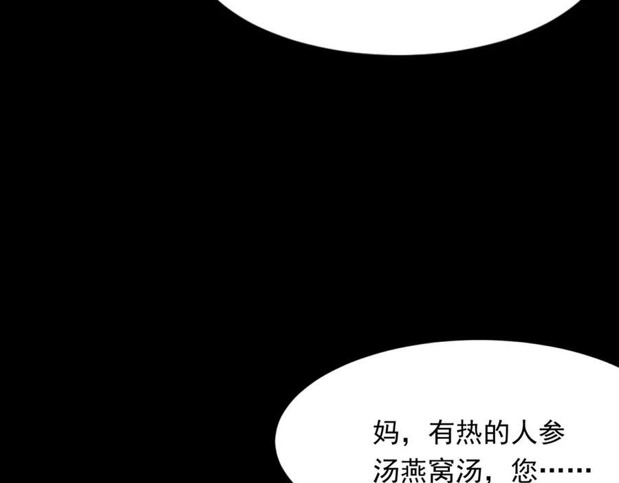 第43话 我的大嫂只能是初夏姐 第60页