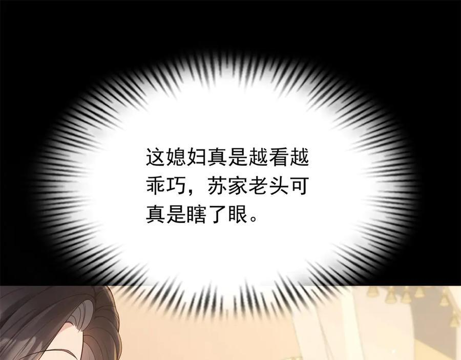 第43话 我的大嫂只能是初夏姐 第67页