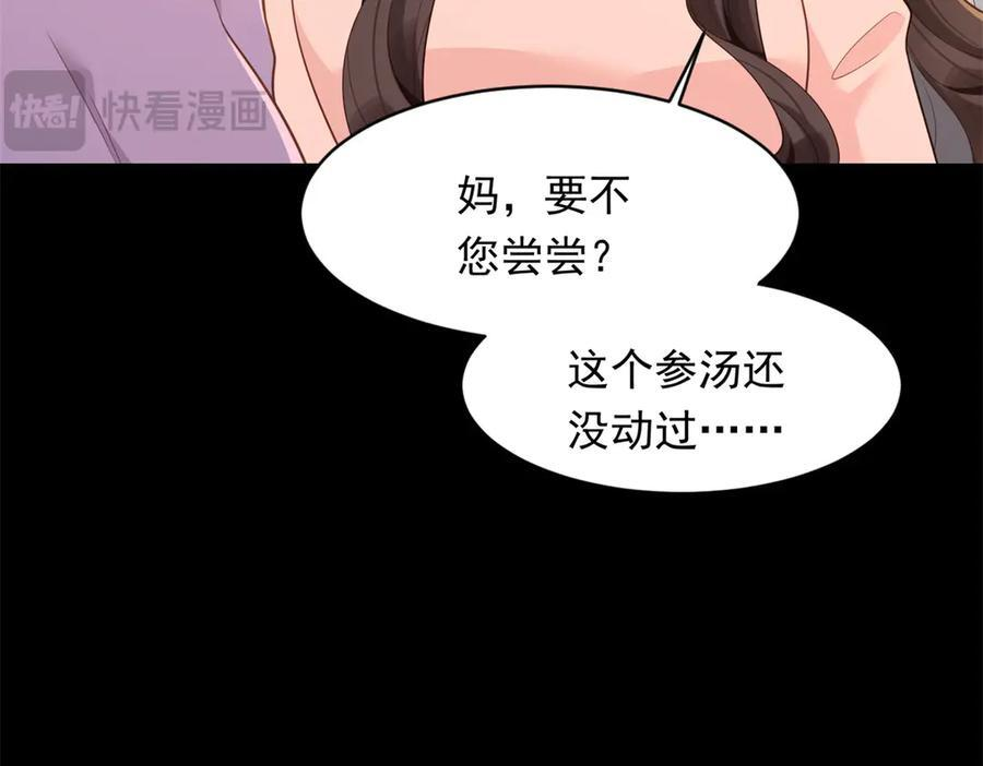 第43话 我的大嫂只能是初夏姐 第72页