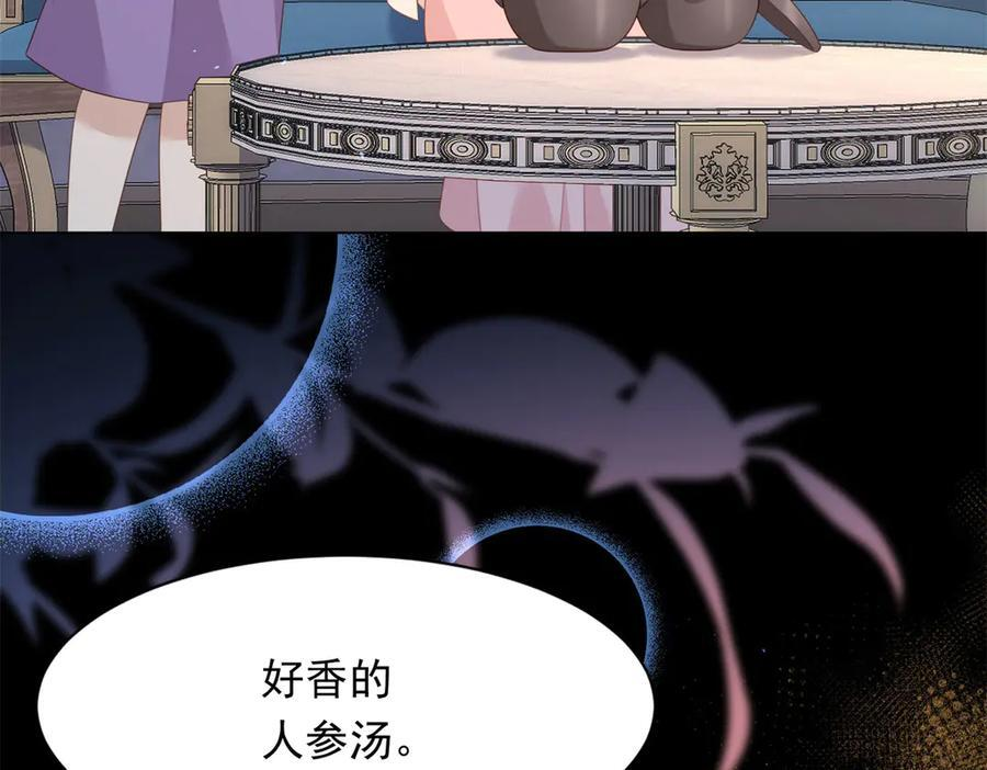 第43话 我的大嫂只能是初夏姐 第75页