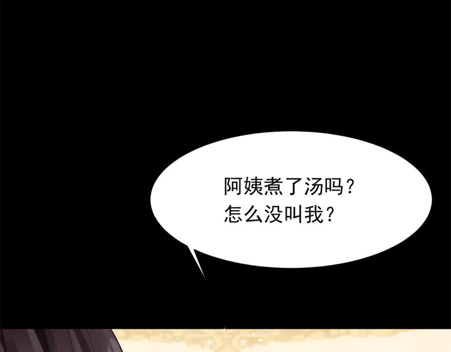 第43话 我的大嫂只能是初夏姐 第79页