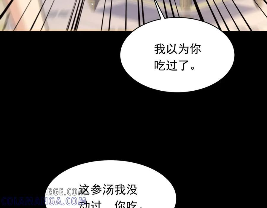 第43话 我的大嫂只能是初夏姐 第85页