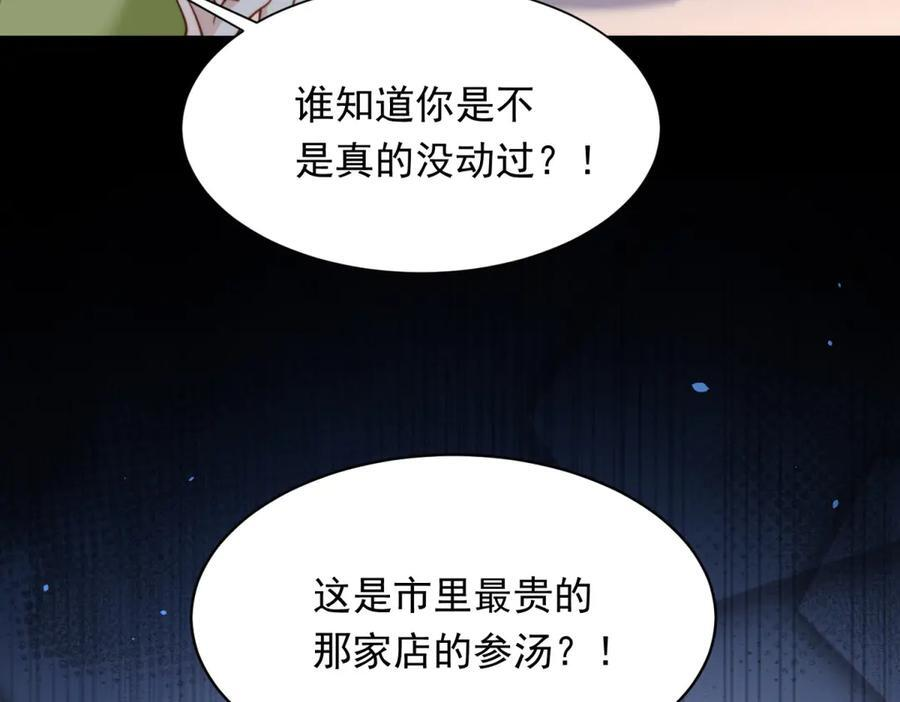 第43话 我的大嫂只能是初夏姐 第88页