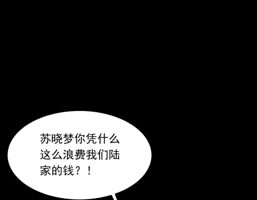 第43话 我的大嫂只能是初夏姐 第92页