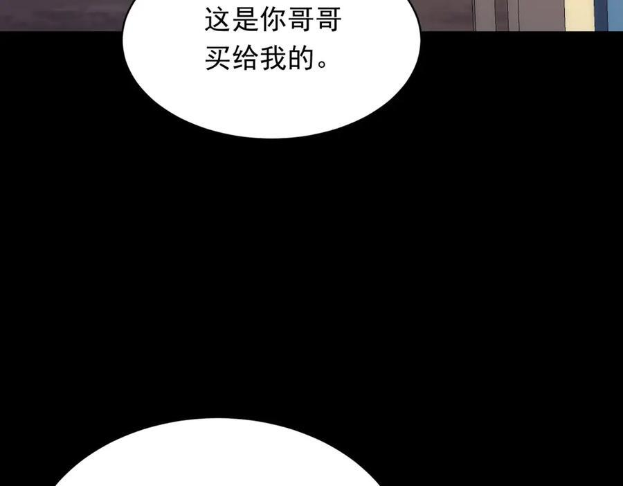 第43话 我的大嫂只能是初夏姐 第95页