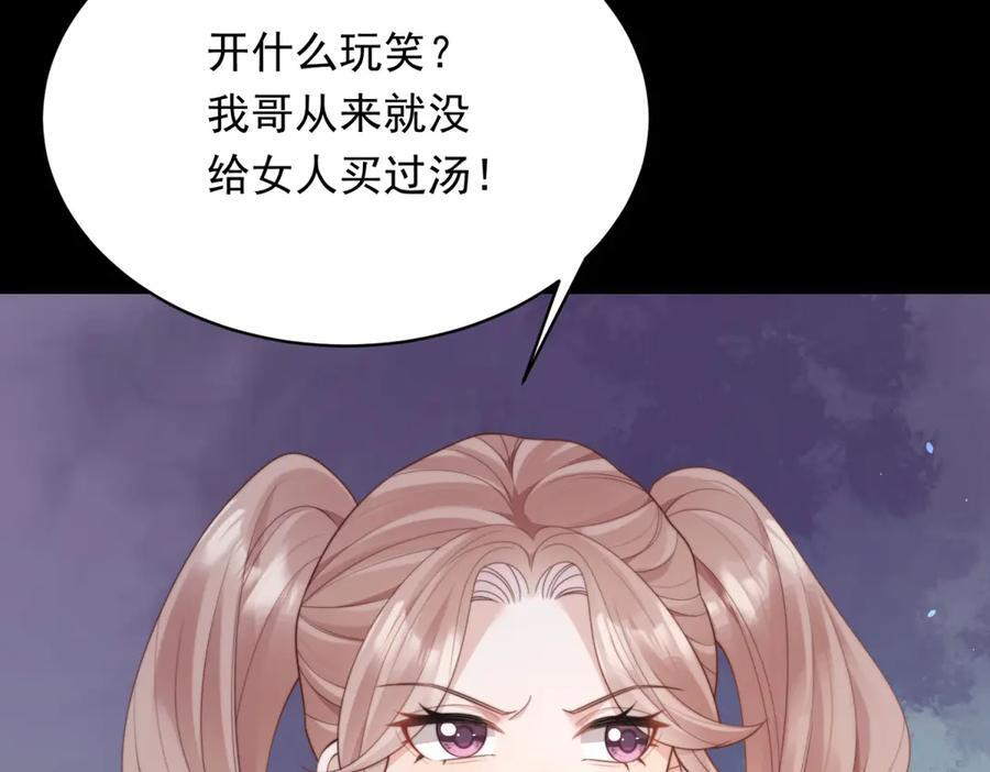 第43话 我的大嫂只能是初夏姐 第96页