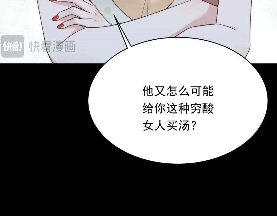 第43话 我的大嫂只能是初夏姐 第98页