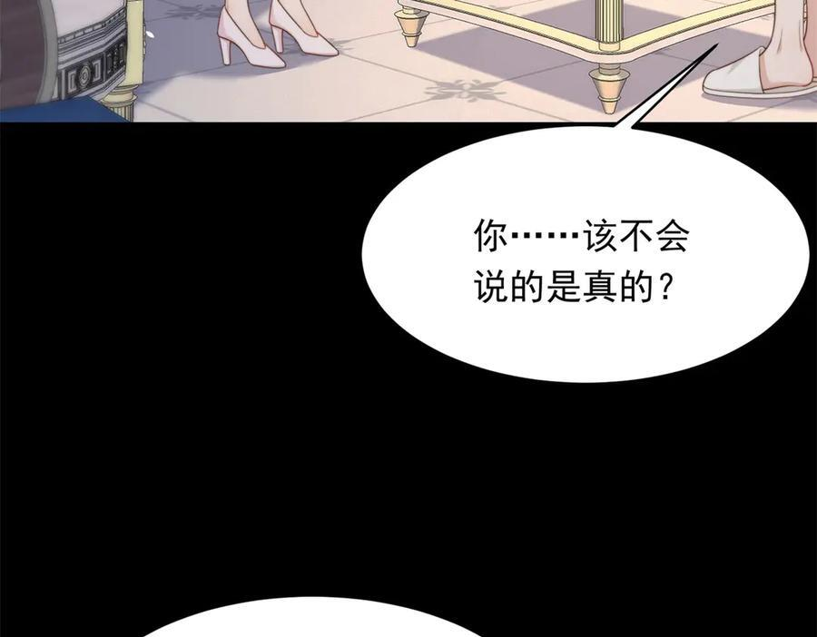 第43话 我的大嫂只能是初夏姐 第102页
